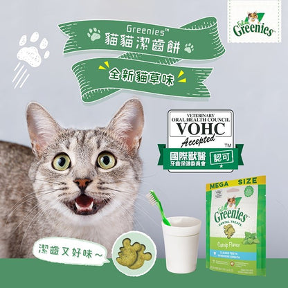Greenies™貓貓潔齒餅 - 吞拿魚味 - PetMo