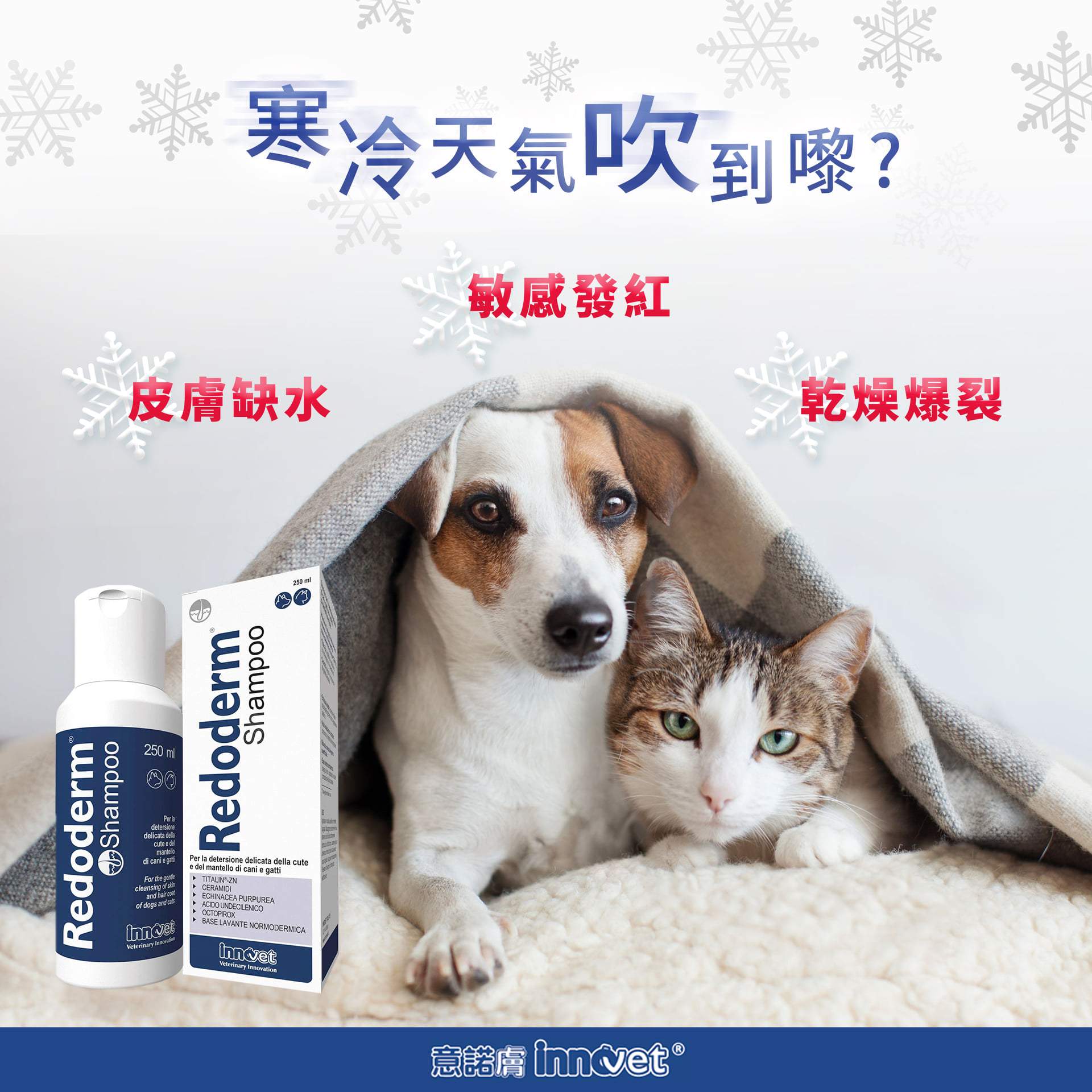 Innovet Redoderm低敏洗毛液 - PetMo