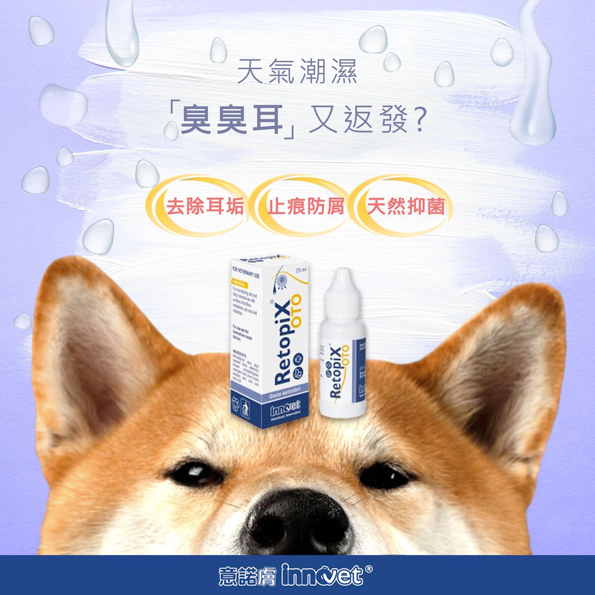 Innovet Retopix OTO抗敏紓緩滴耳液 - PetMo