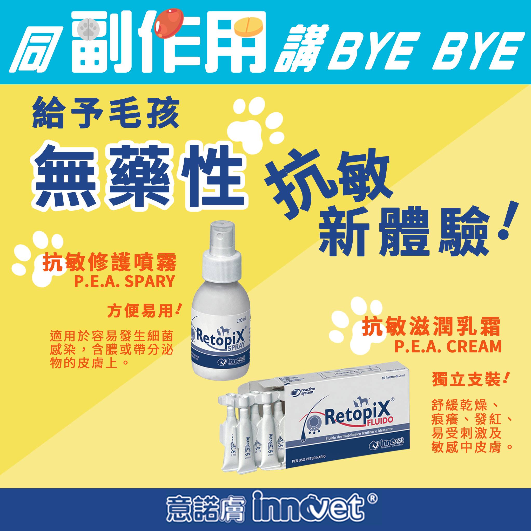 Innovet Retopix Spray抗敏修護噴霧 - PetMo