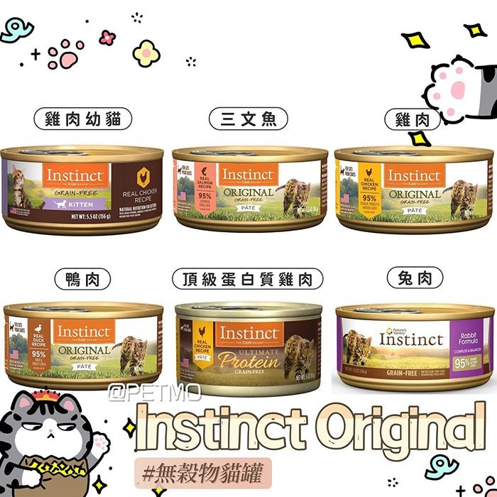 Instinct®Original無穀物貓罐 - PetMo