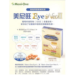 MENI-ONE 眼科+關節處方保健品 - PetMo