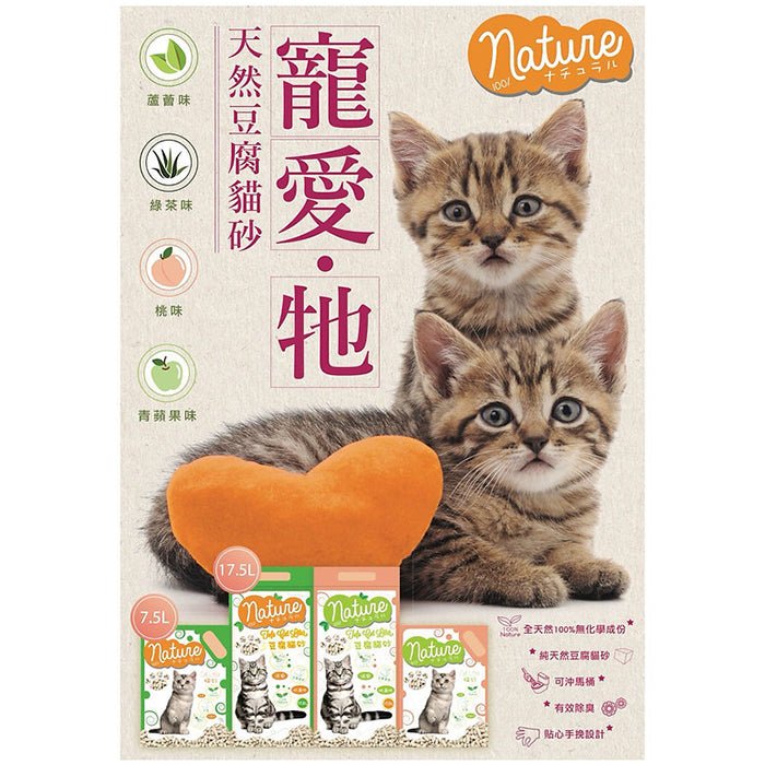 NATURE天然豆腐貓砂 - 水蜜桃 - PetMo