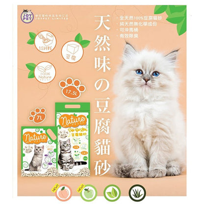 NATURE天然豆腐貓砂 - 綠茶 - PetMo