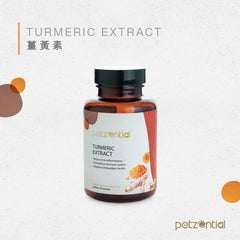 Petzential薑黃素🧡免疫強化 - PetMo