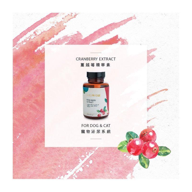 Petzential蔓越莓精華素🧡泌尿健康 - PetMo