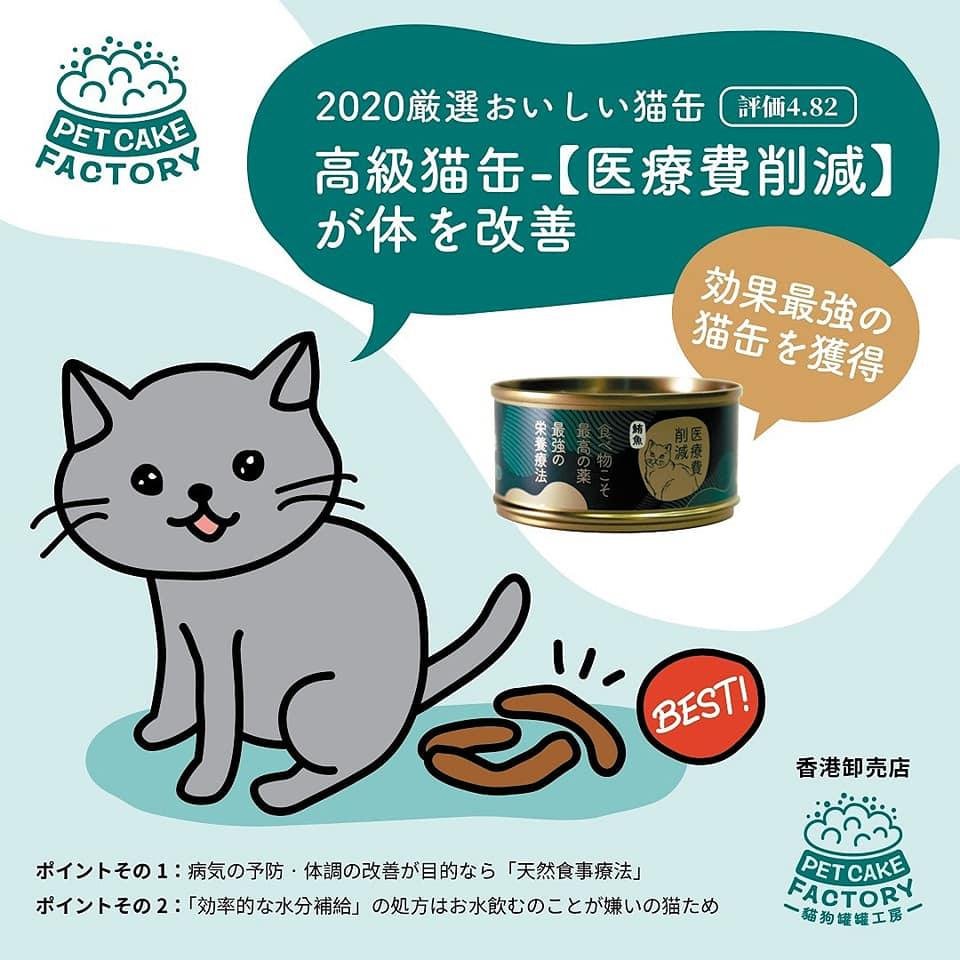 [醫療費削減系列] 純天然純鮪魚貓罐頭 - PetMo