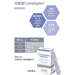 Protexin Cobalaplex維生素B12 - PetMo