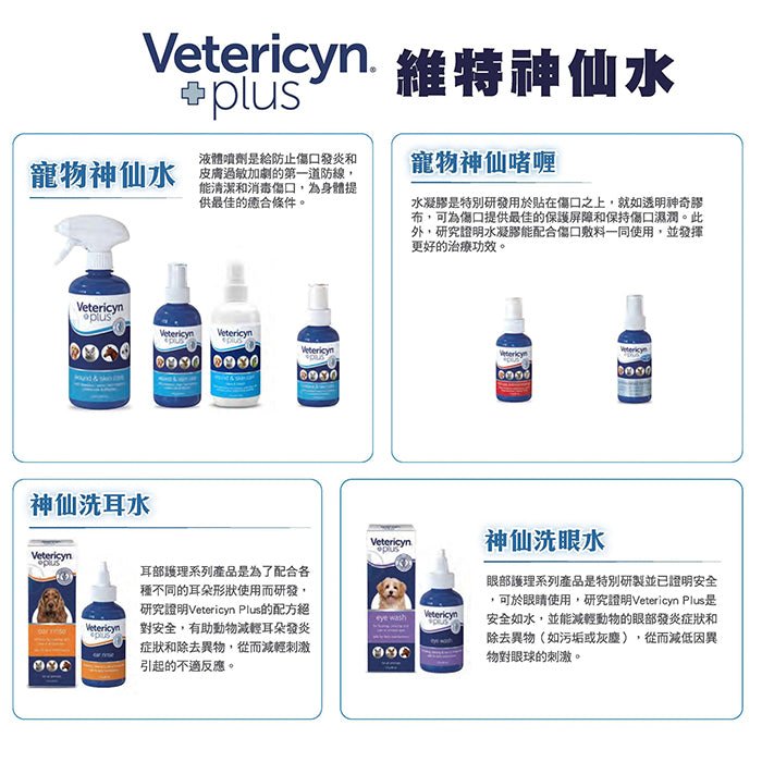 Vetericyn Plus維特寵物神仙洗眼水 - PetMo