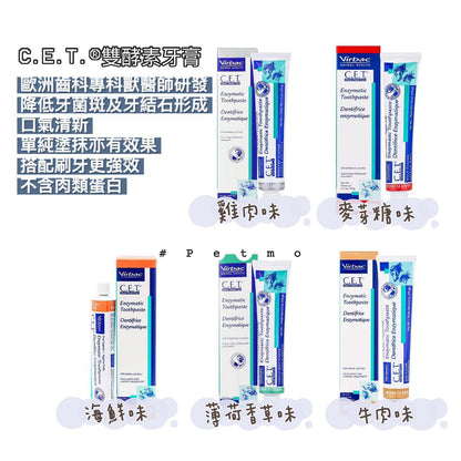 Virbac C.E.T.® 雙酵素牙膏 - PetMo